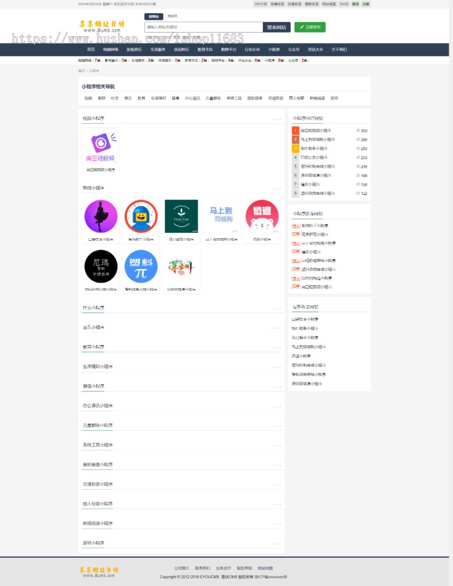 自适应网站目录类专业网站分类目录网站