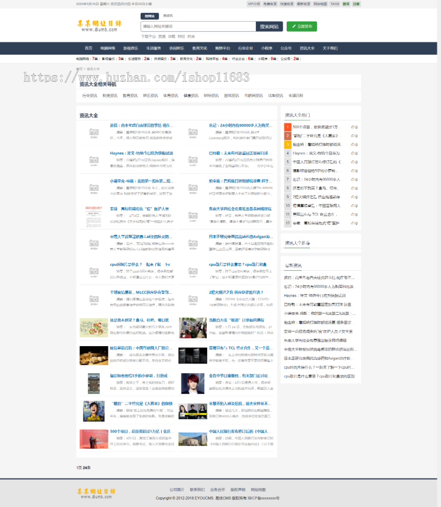 自适应网站目录类专业网站分类目录网站