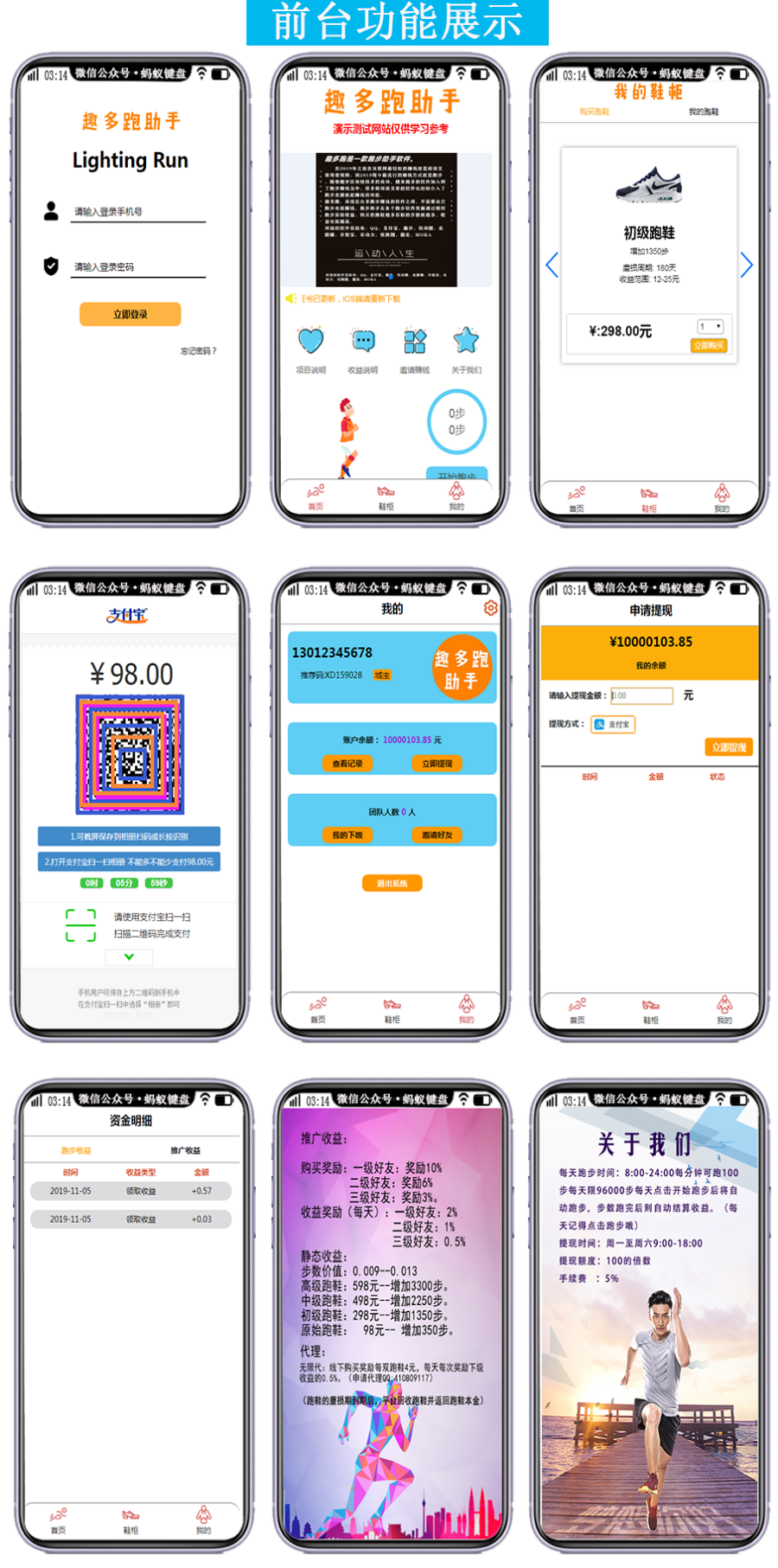 跑步跑鞋区块链三级分销鞋柜单资悦动圈走步数宝自动挂机金支付理财分红投资盘返利
