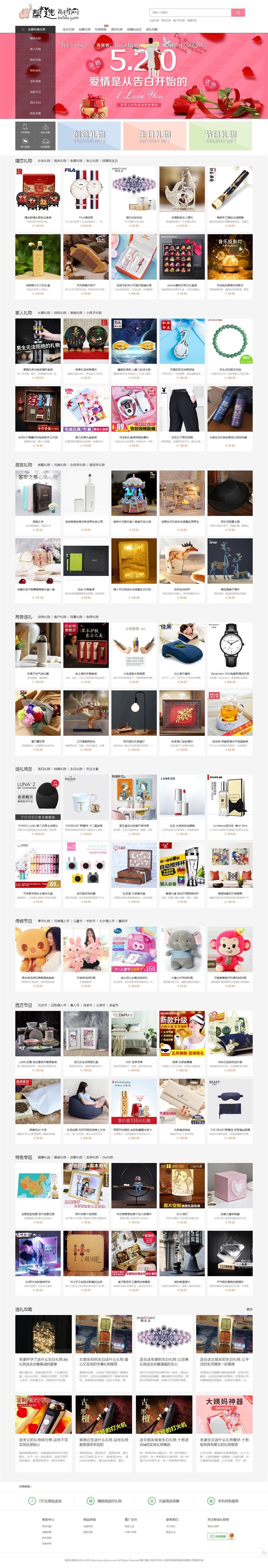 创意礼物和结婚礼物精选网淘宝客网站源码