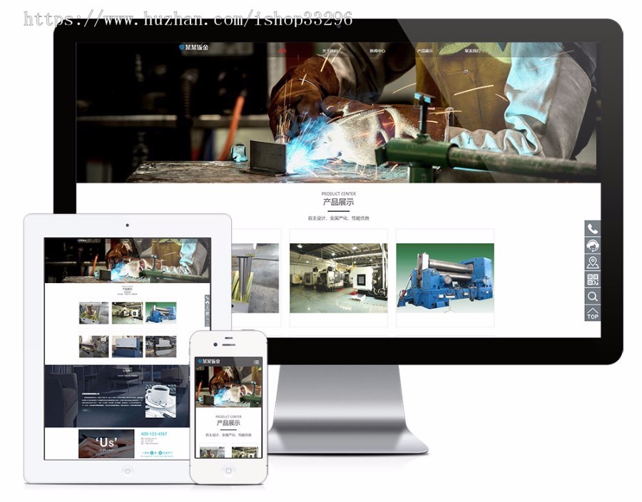 thinkphp响应式钣金设备制造网站（自适应手机优惠促销）