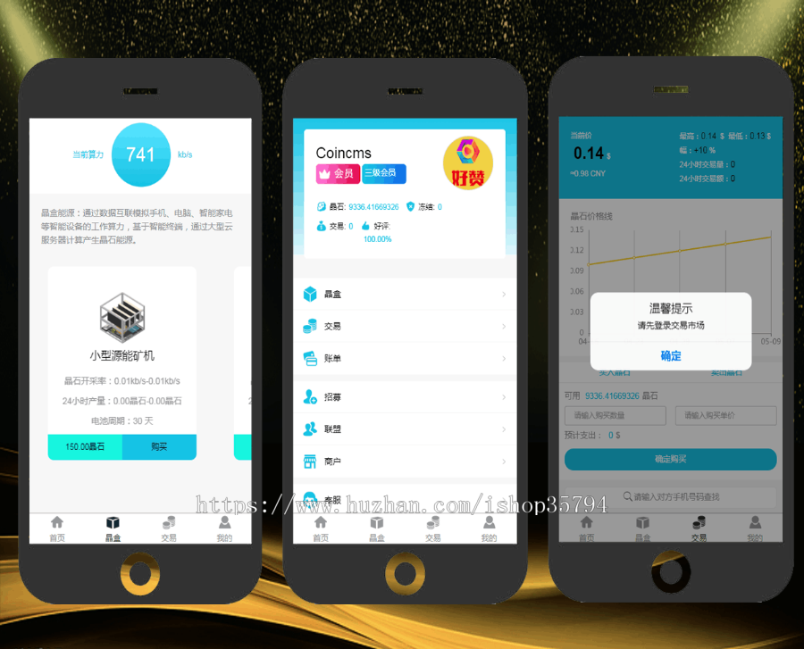 《2020运营版》区块链/魔晶/挖矿/数字资产/交易源码/超级能源新应用/矿机市场/系统