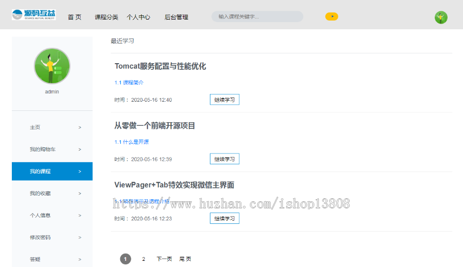 Java 网校在线课程系统+数据库+文档
