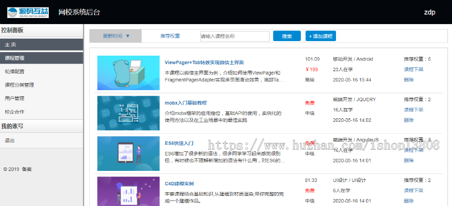 Java 网校在线课程系统+数据库+文档