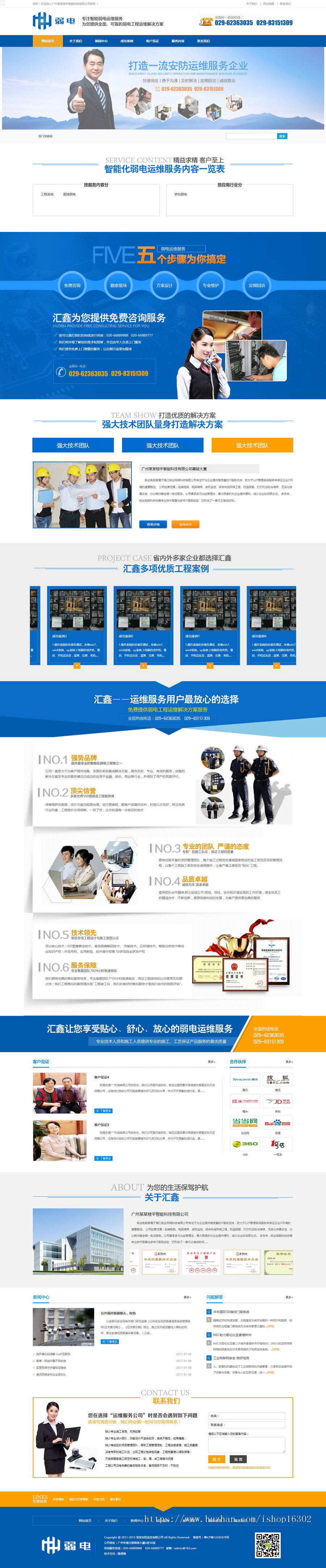 PHP精品弱电工程网站源代码程序 监控设备营销型网站源码带手机站 安防监控网站源码程序