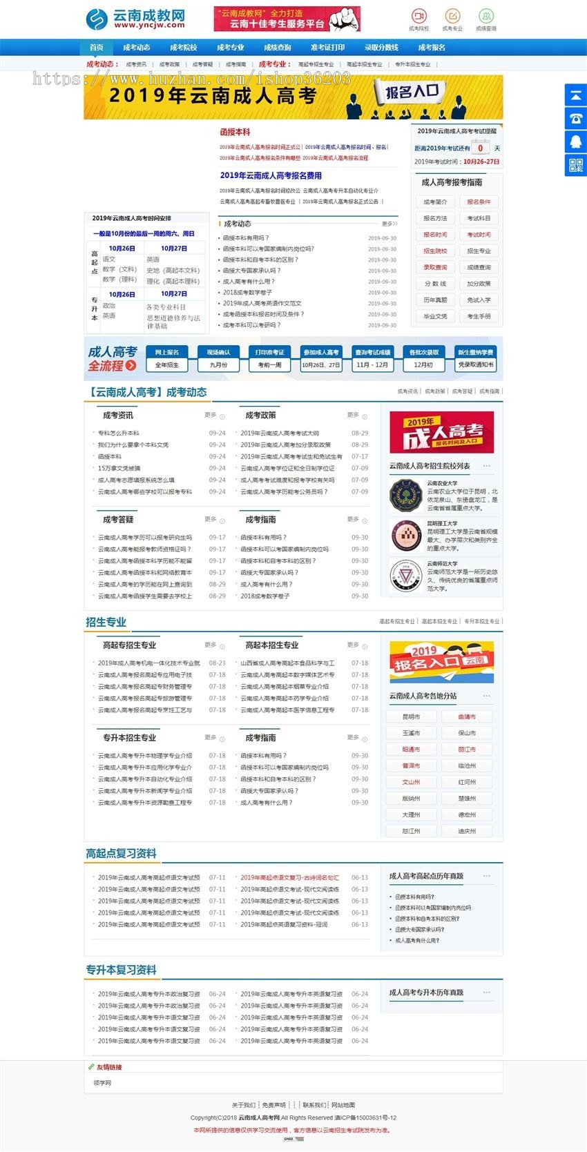 成人高考成人高考报名成教网织梦源码