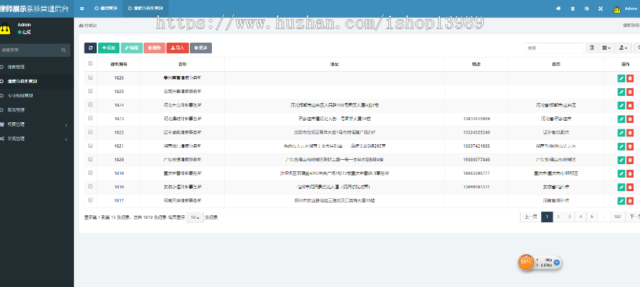 律师事务所展示平台门户网站源码带后台fastadmin系统自适应手机全开源（支持二开）
