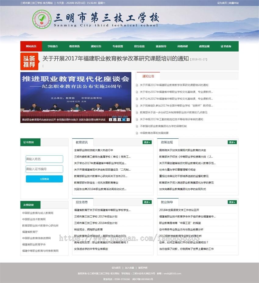 学校网站源码带证书查询ASP网站源码学校官网