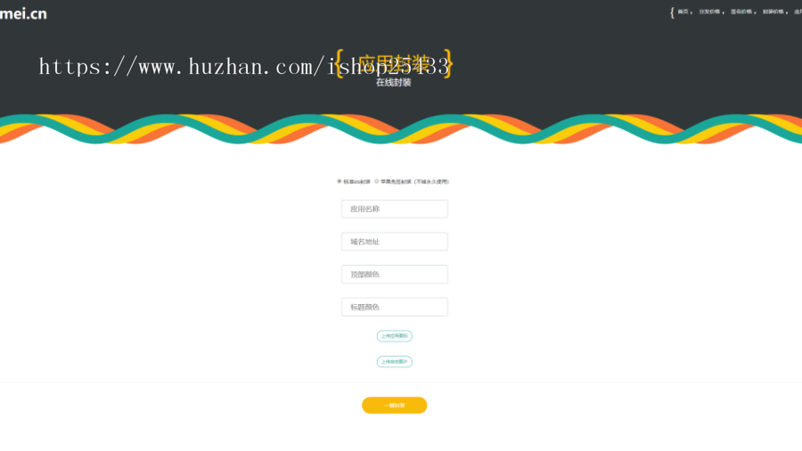 苹果免签在线IOS免签封包仿fir二开分发平台一键IOS免签支持在线封装app分发源码