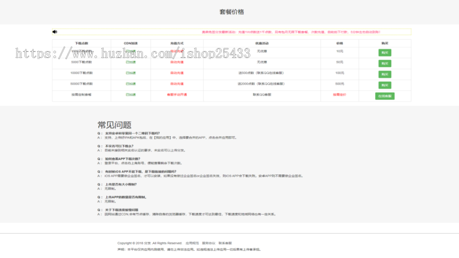 苹果免签在线IOS免签封包仿fir二开分发平台一键IOS免签支持在线封装app分发源码