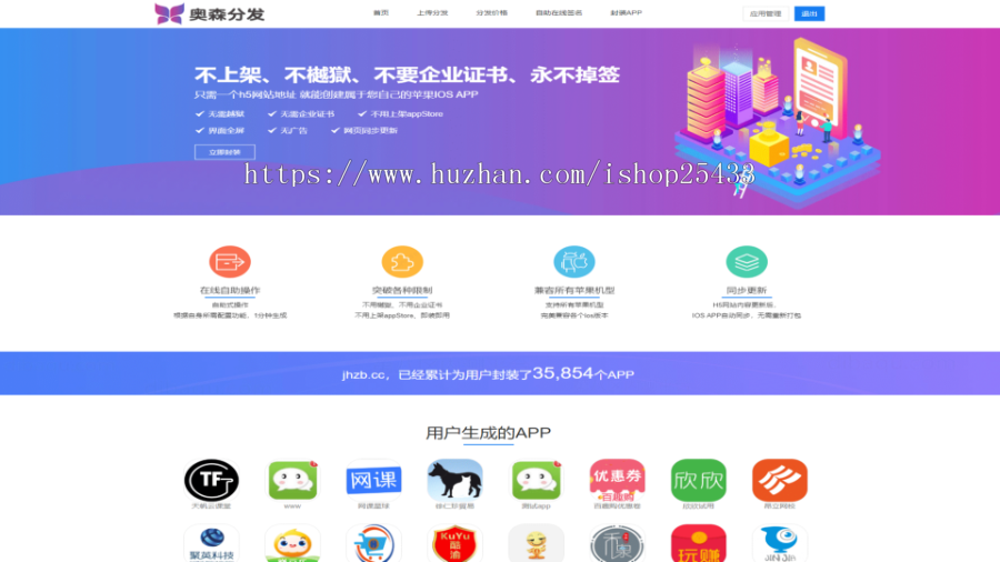 苹果免签在线IOS免签封包仿fir二开分发平台一键IOS免签支持在线封装app分发源码