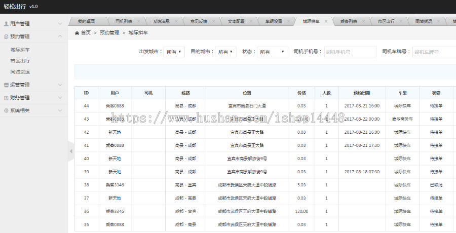 缘分打车app滴滴优步打车app网约车顺风车源码手机打车软件