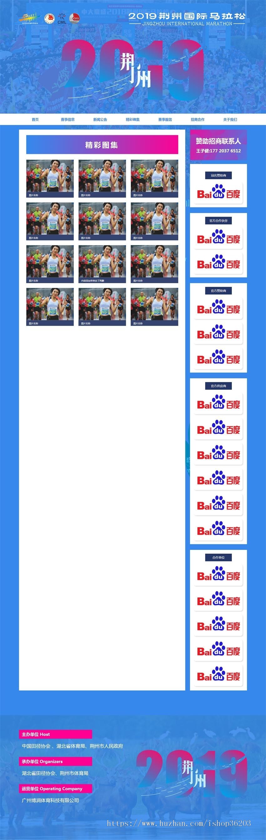 马拉松活动源码活动场景活动宣传活动举办网站PHP源码自适应手机