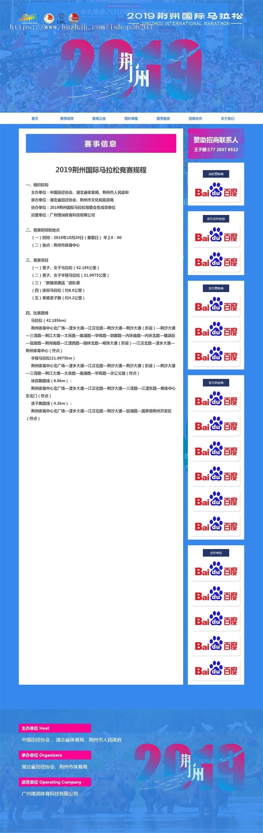 马拉松活动源码活动场景活动宣传活动举办网站PHP源码自适应手机