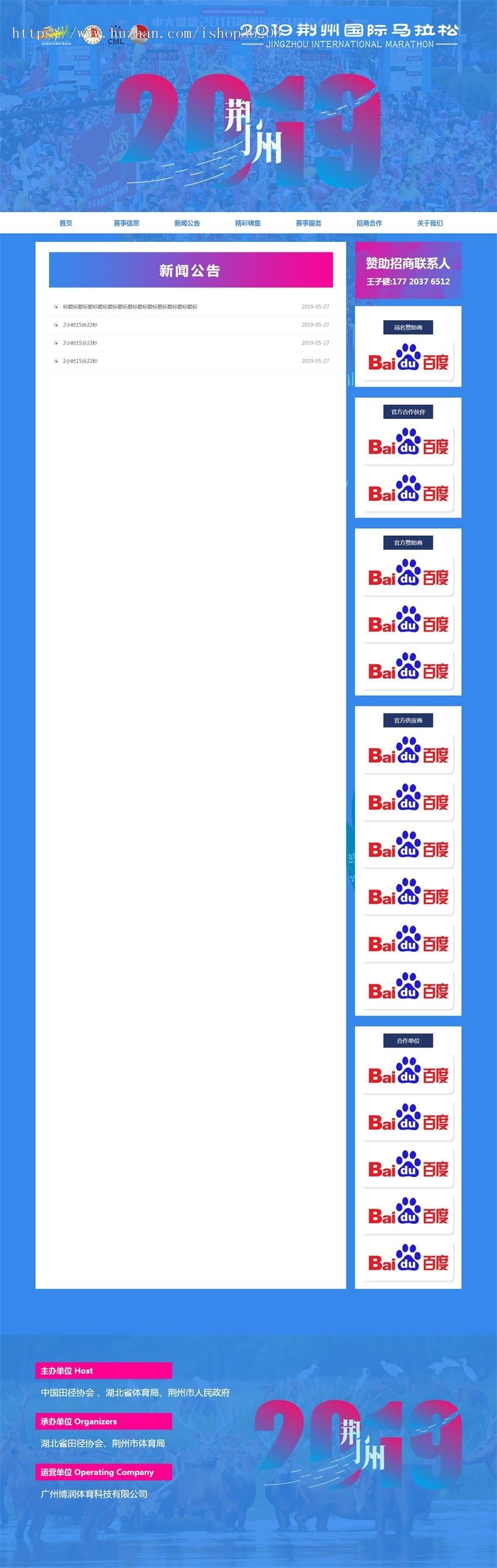 马拉松活动源码活动场景活动宣传活动举办网站PHP源码自适应手机