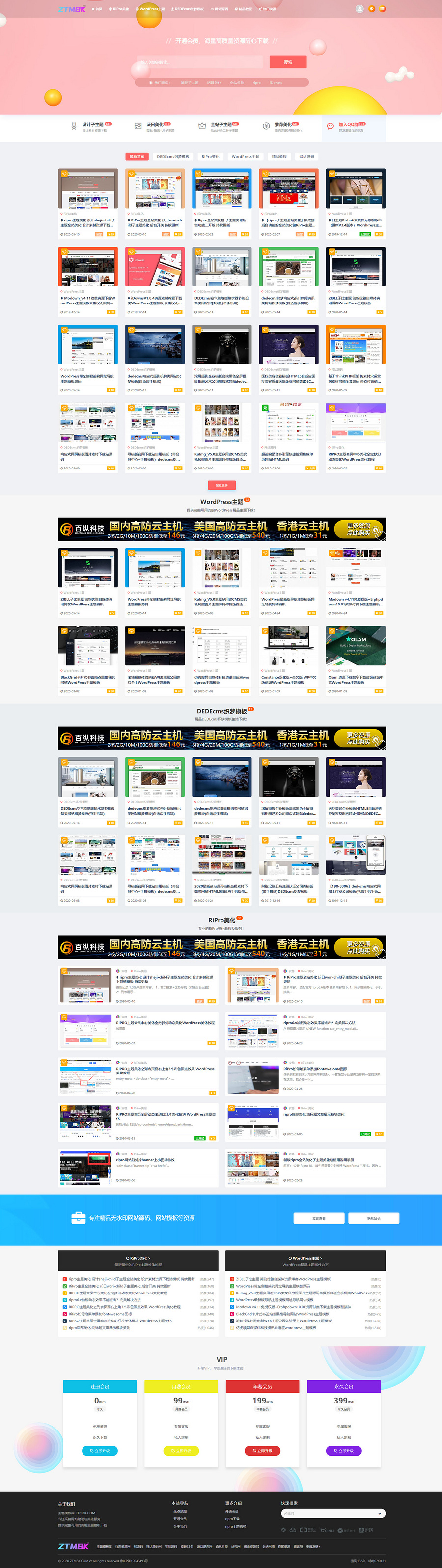 素材资源在线交易付费下载高级源码 带VIP积分签到推广会员中心等 持续免费更新