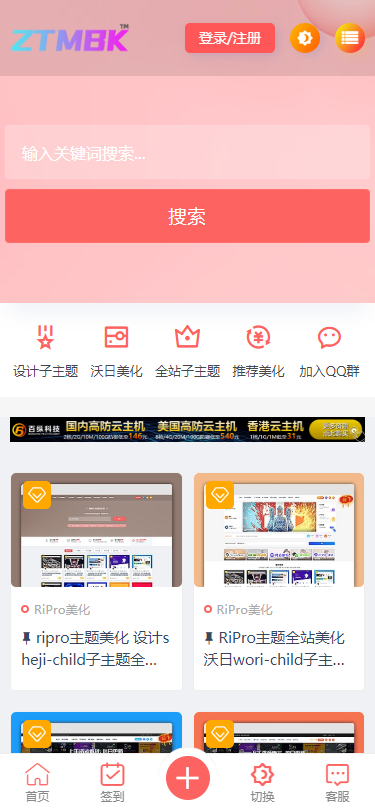 素材资源在线交易付费下载高级源码 带VIP积分签到推广会员中心等 持续免费更新