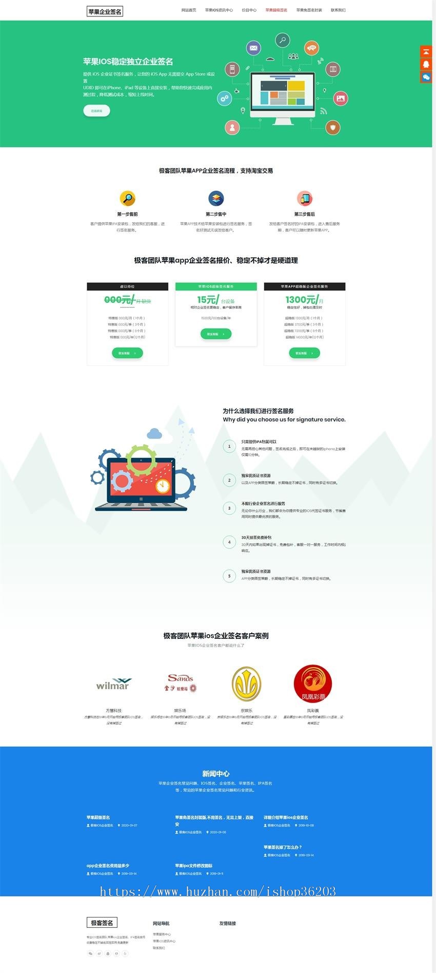 苹果ios企业超级签名、IPA签名按月收费织梦自适应源码