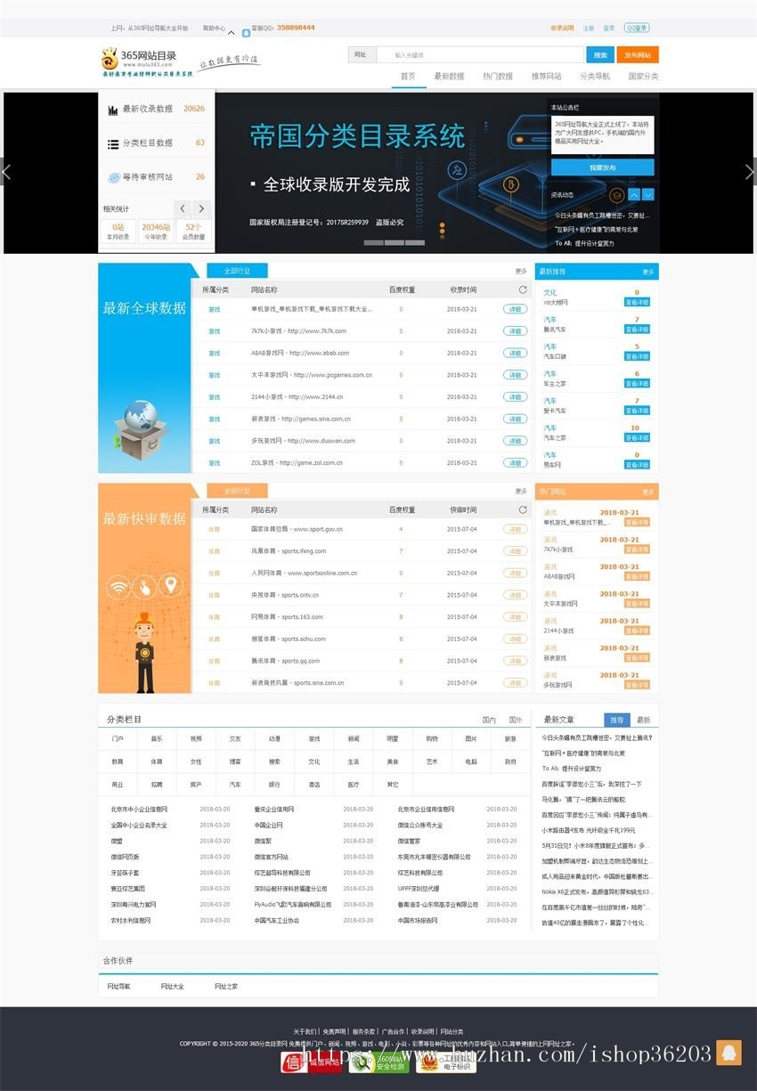 365分类目录网帝国源码开发网站导航源码
