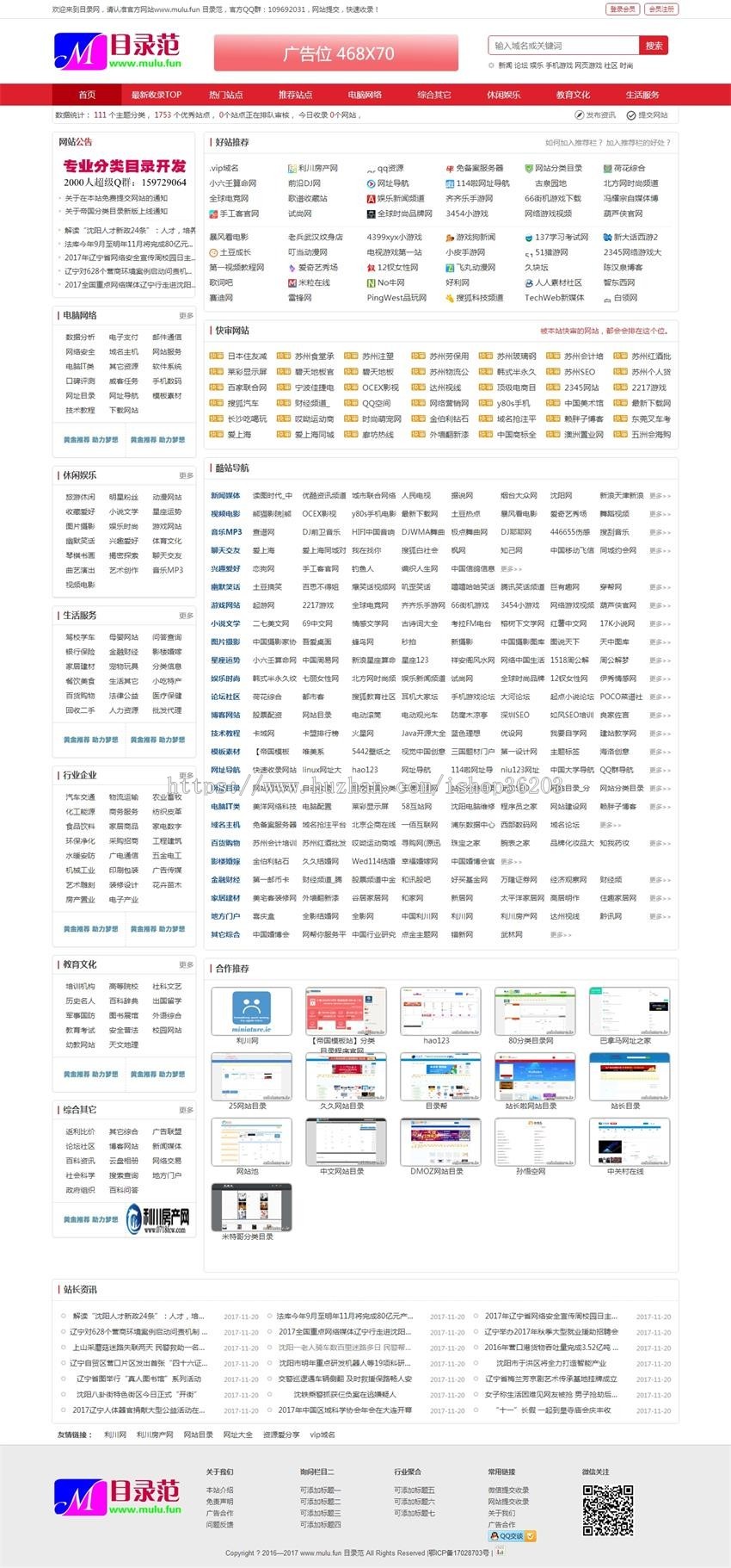 网址提交_网站收录_目录网_分类目录_网站目录_网站排行_目录范