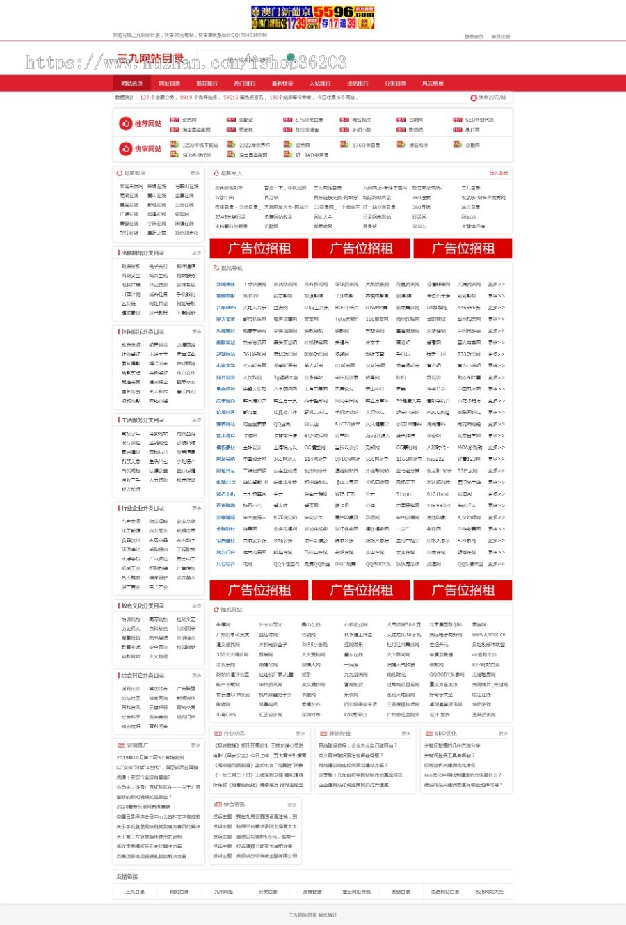 网站目录- 优质网站推荐分享-免费收录网站帝国源码开发