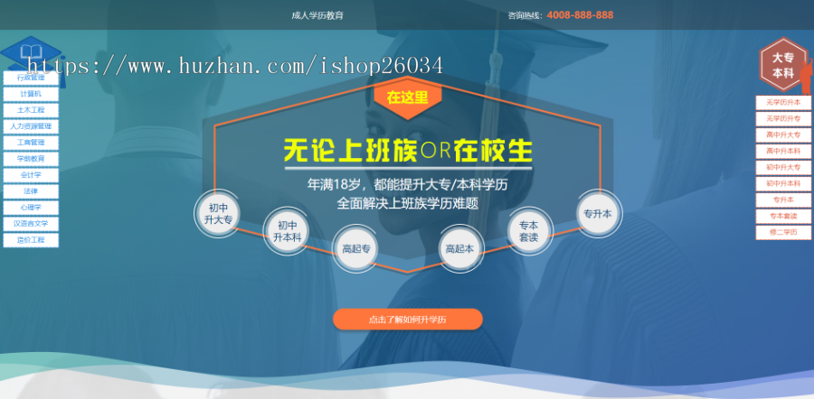 成人教育宣传单页面程序模板-企业站-qyz43-教育类-jy1 