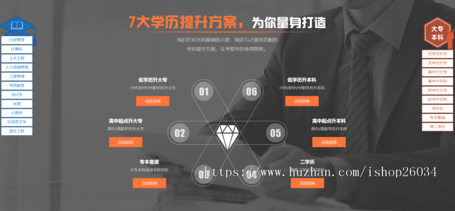 成人教育宣传单页面程序模板-企业站-qyz43-教育类-jy1 