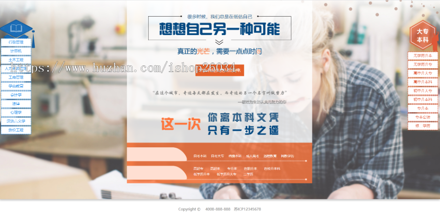 成人教育宣传单页面程序模板-企业站-qyz43-教育类-jy1 