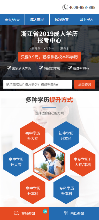 成人教育宣传单页面程序模板-企业站-qyz43-教育类-jy1 