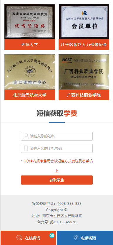 成人教育宣传单页面程序模板-企业站-qyz43-教育类-jy1 