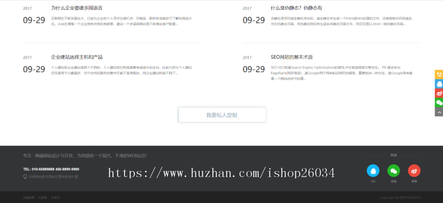 响应式网络建站公司模板-企业站-qyz42