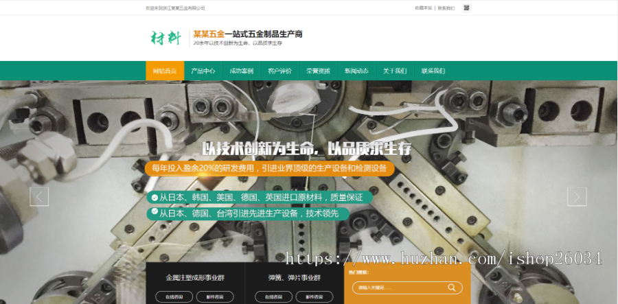 营销型精密材料模具五金类网站模板-企业站-qyz41