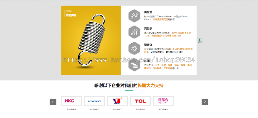 营销型精密材料模具五金类网站模板-企业站-qyz41