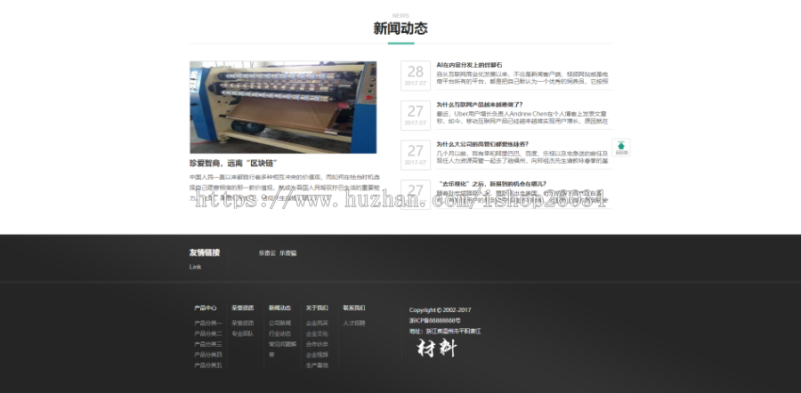 营销型精密材料模具五金类网站模板-企业站-qyz41