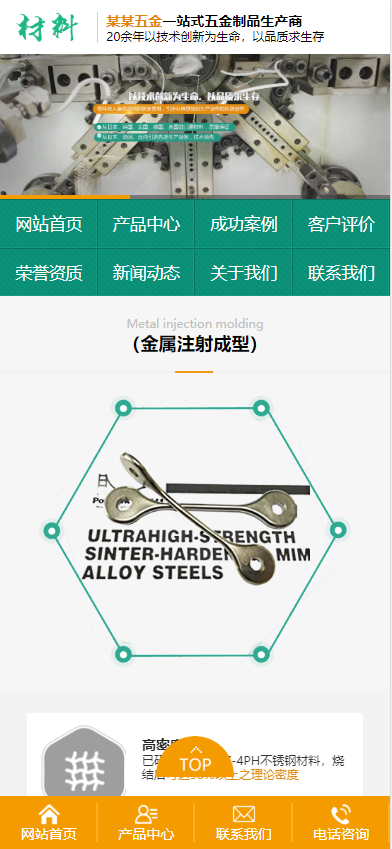 营销型精密材料模具五金类网站模板-企业站-qyz41
