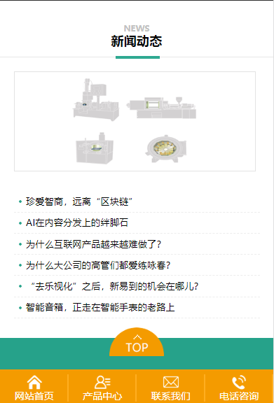 营销型精密材料模具五金类网站模板-企业站-qyz41