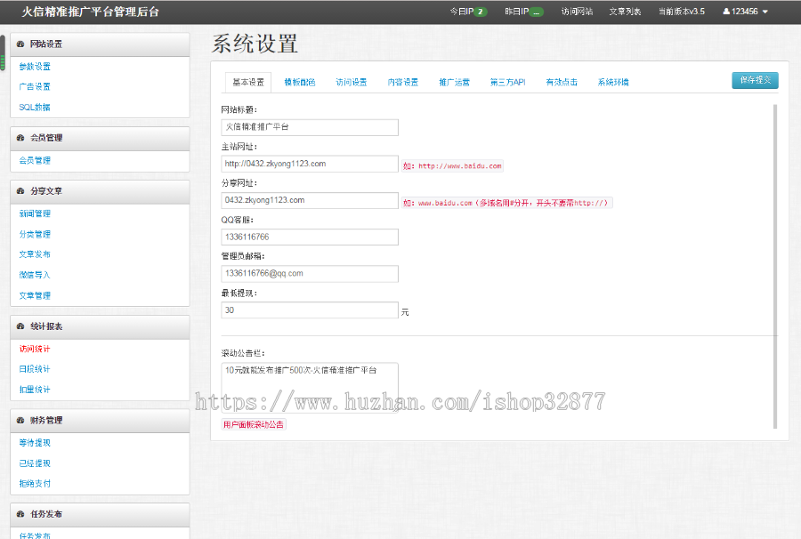 微赚微信朋友圈文章分享赚钱系统PHP源码 广告联盟植入