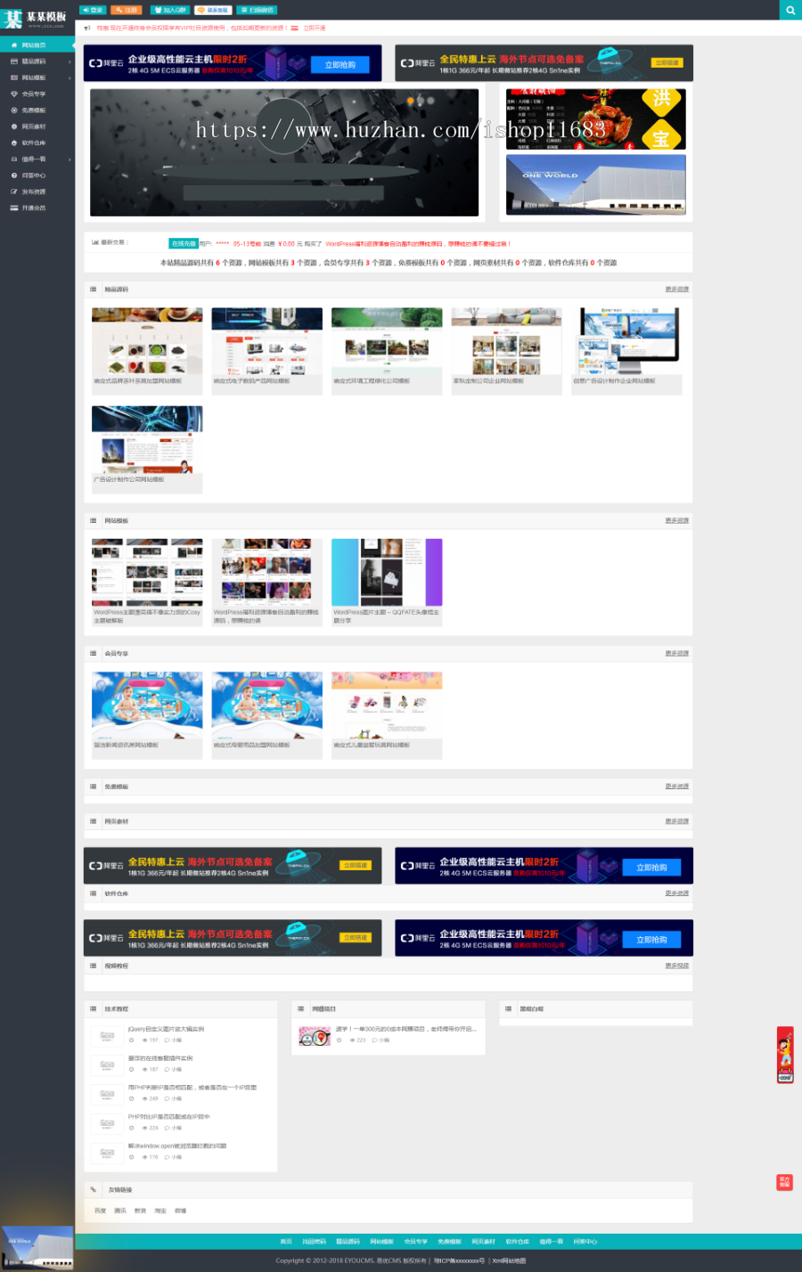 易优内核源码素材资源模板站