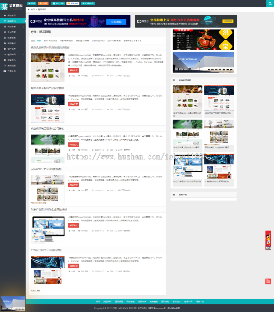 易优内核源码素材资源模板站