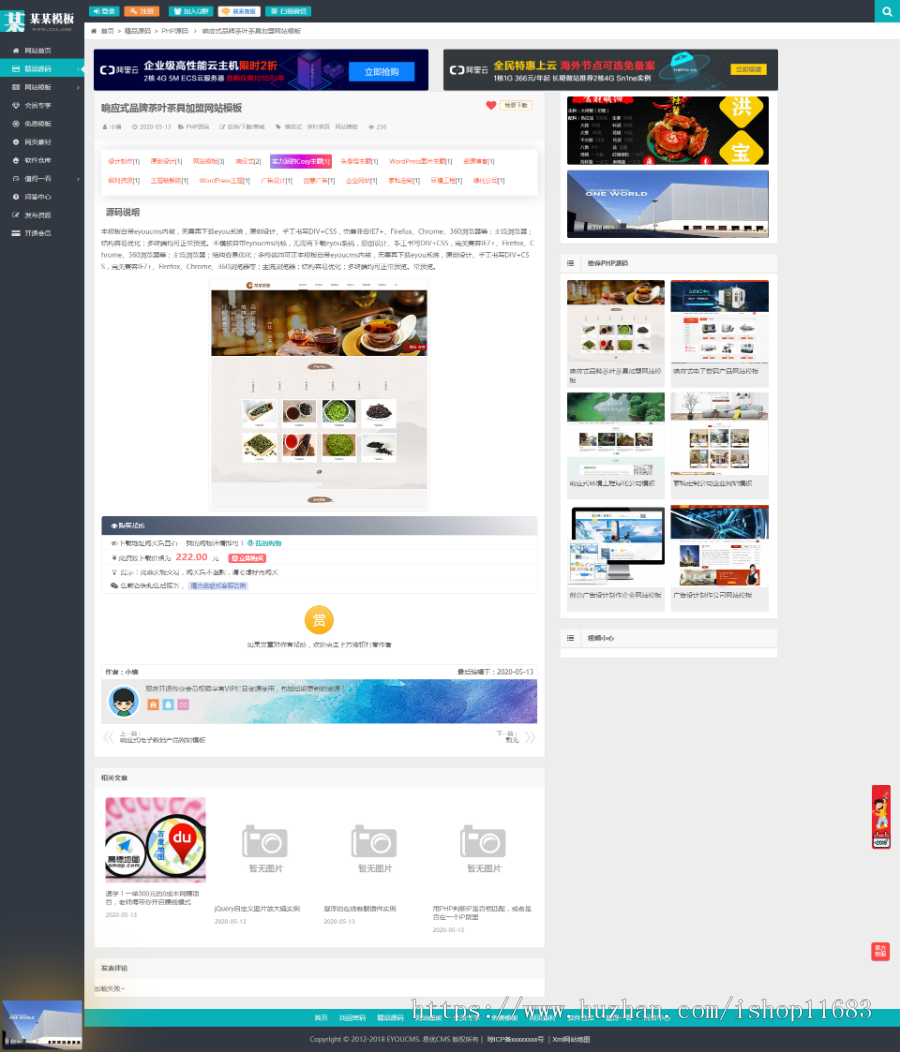 易优内核源码素材资源模板站