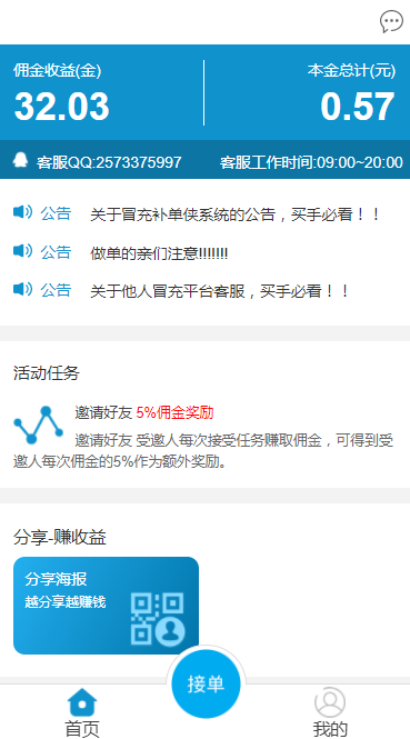 补单系统源码,淘宝补单平台源码
