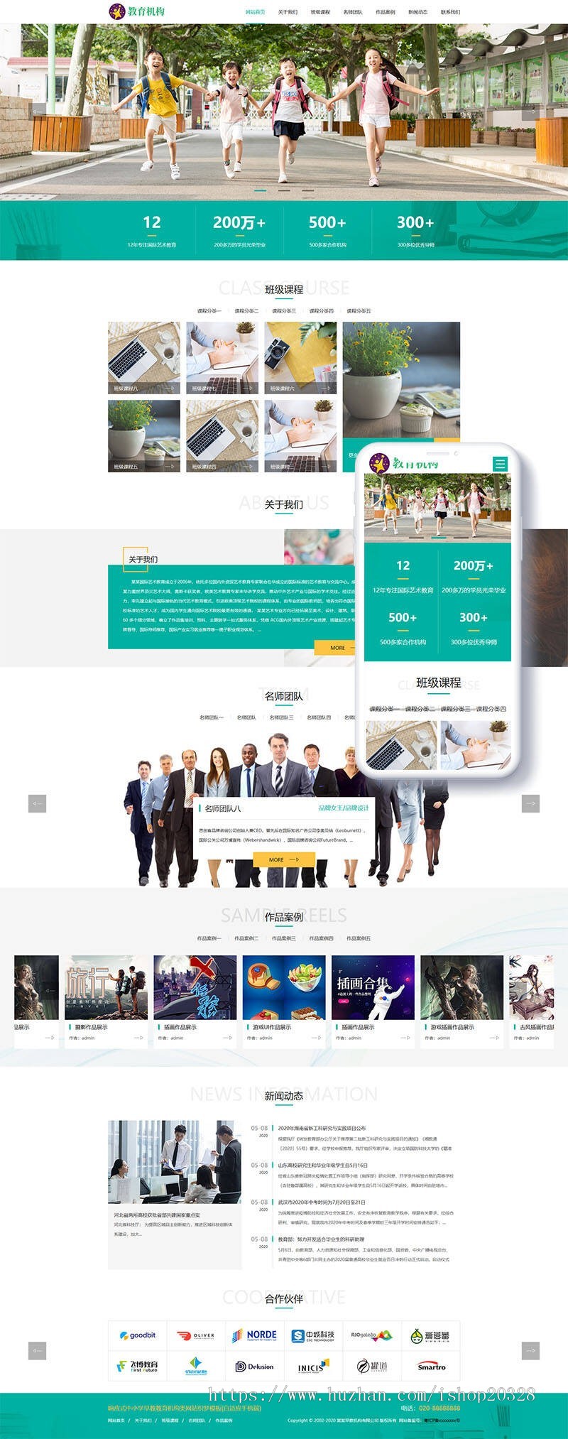 【教育网站+手机端】响应式中小学早教教育机构类网站模板