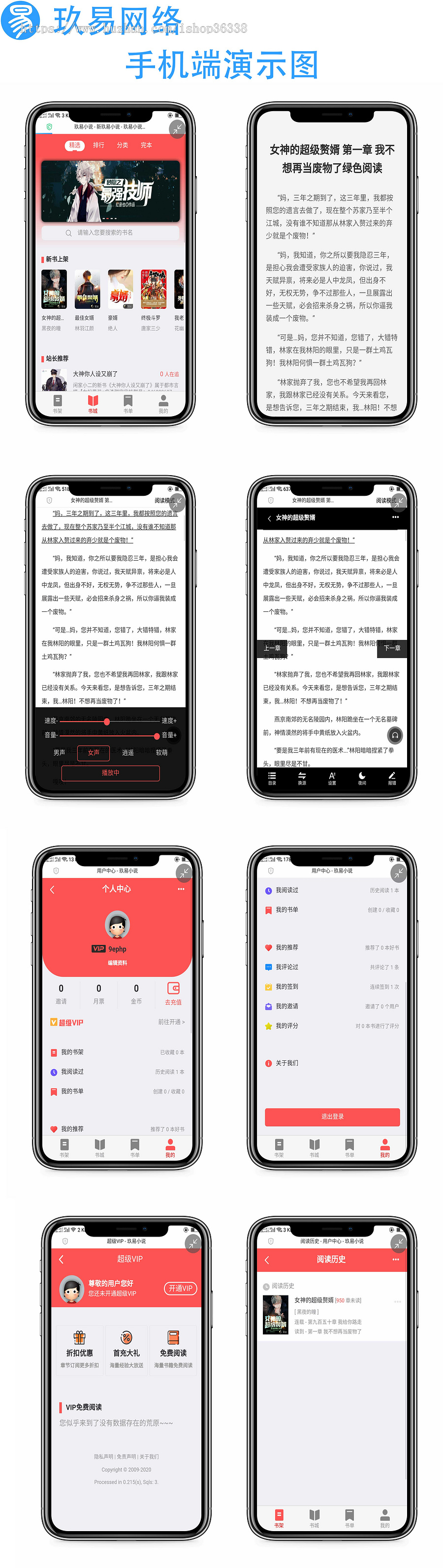 小说听书程序源码-超强SEO优化-全自动采集-送35条采集规则 