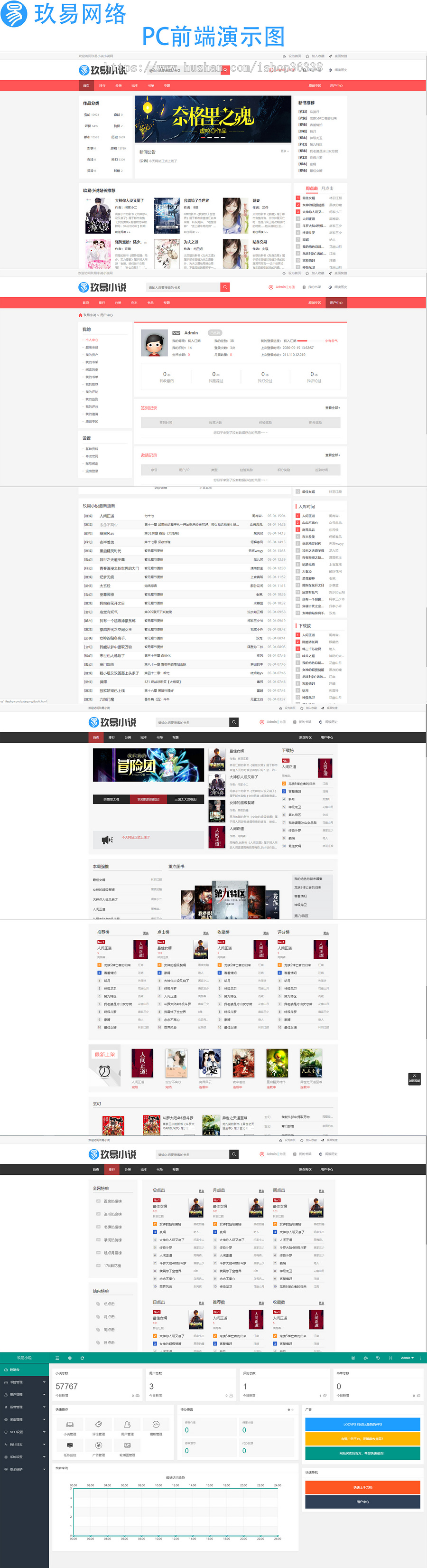 小说听书程序源码-超强SEO优化-全自动采集-送35条采集规则 