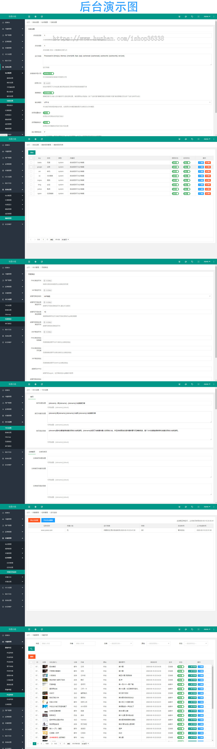 小说听书程序源码-超强SEO优化-全自动采集-送35条采集规则 