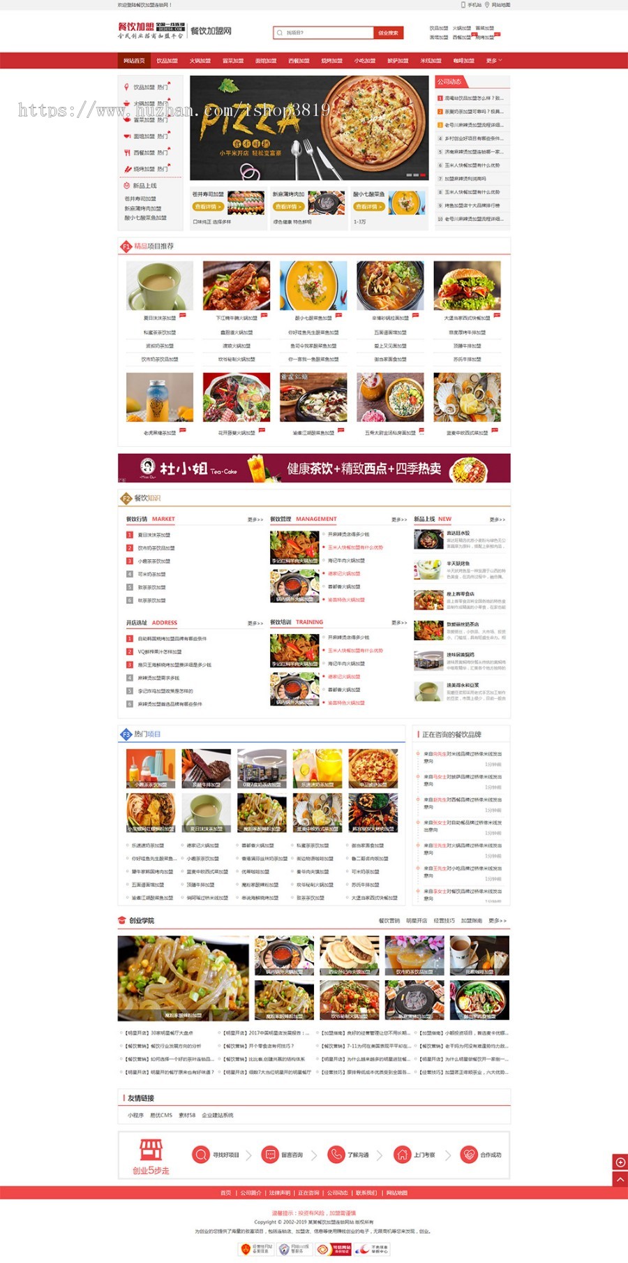 餐饮加盟网站餐饮公司网站建设美食连锁招商网站模板织梦源码dede