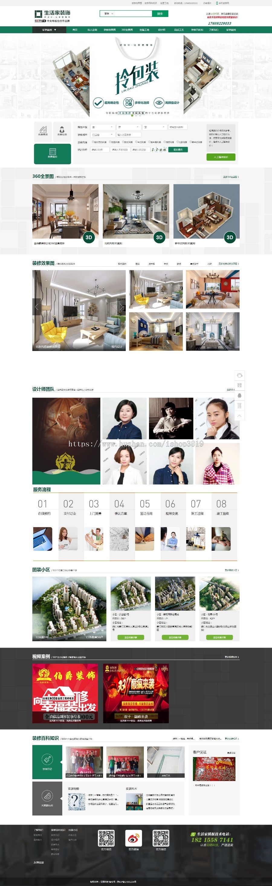 装修行业网站源码 仿生活家模板装饰设计公司 php在线报价带全景