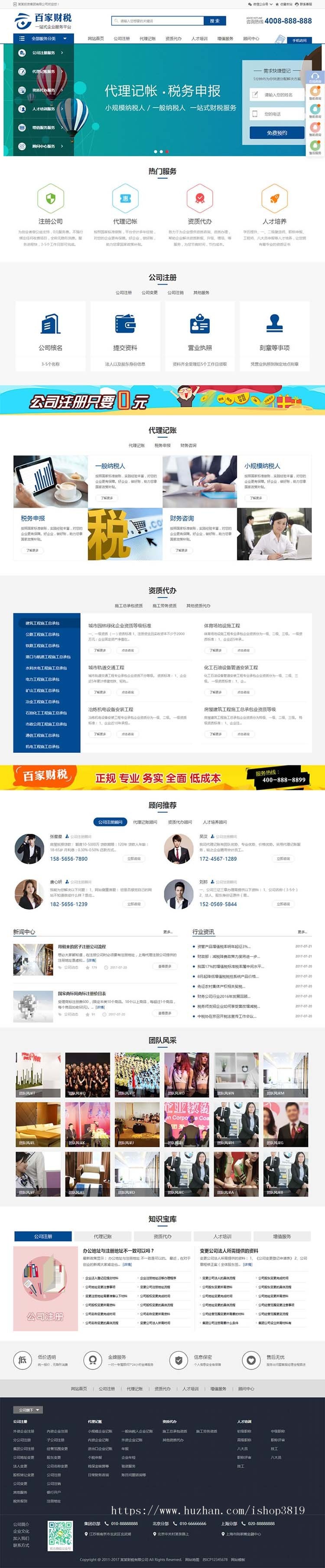 注册记账财税类织梦网站源码 财务会计公司注册类网站模板