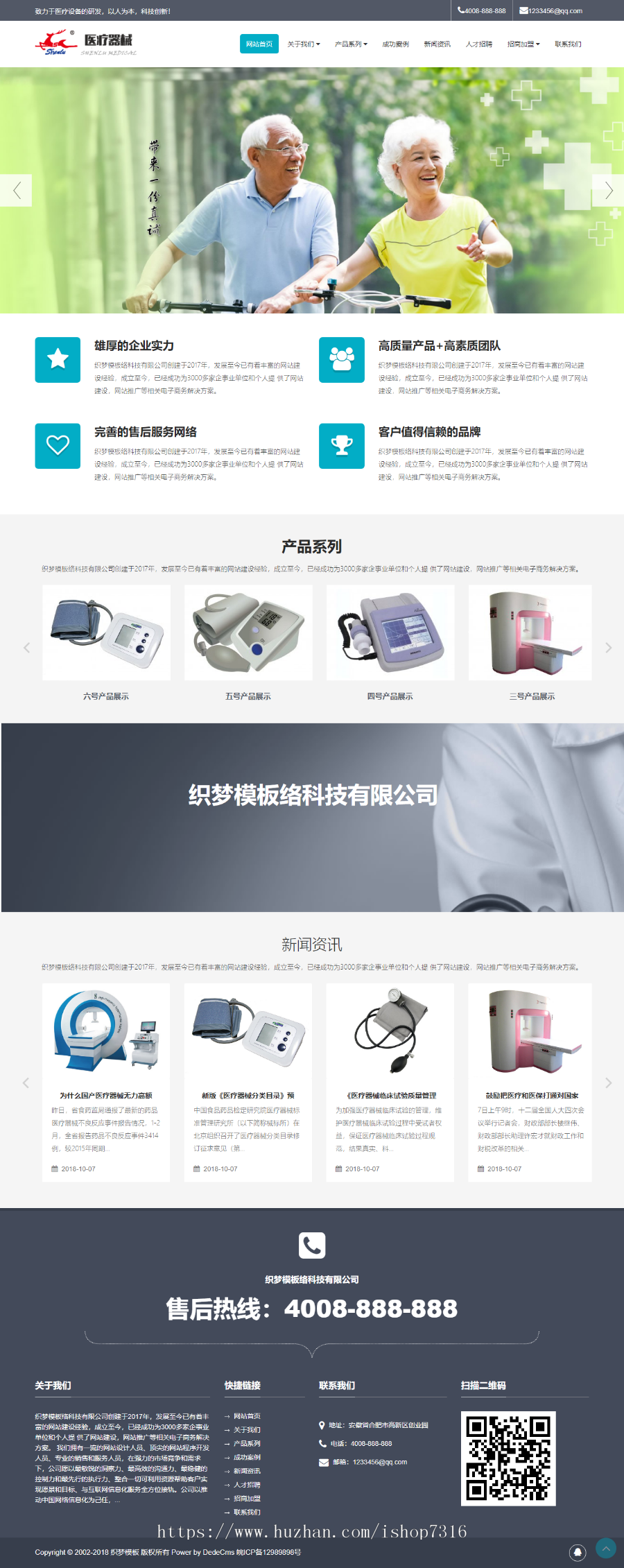 响应式医疗器械医疗设备制氧机设备类医药公司网站模板_织梦模板 （带手机版）