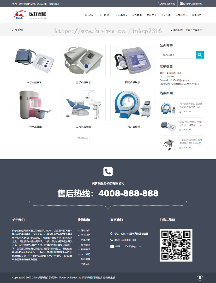 响应式医疗器械医疗设备制氧机设备类医药公司网站模板_织梦模板 （带手机版）